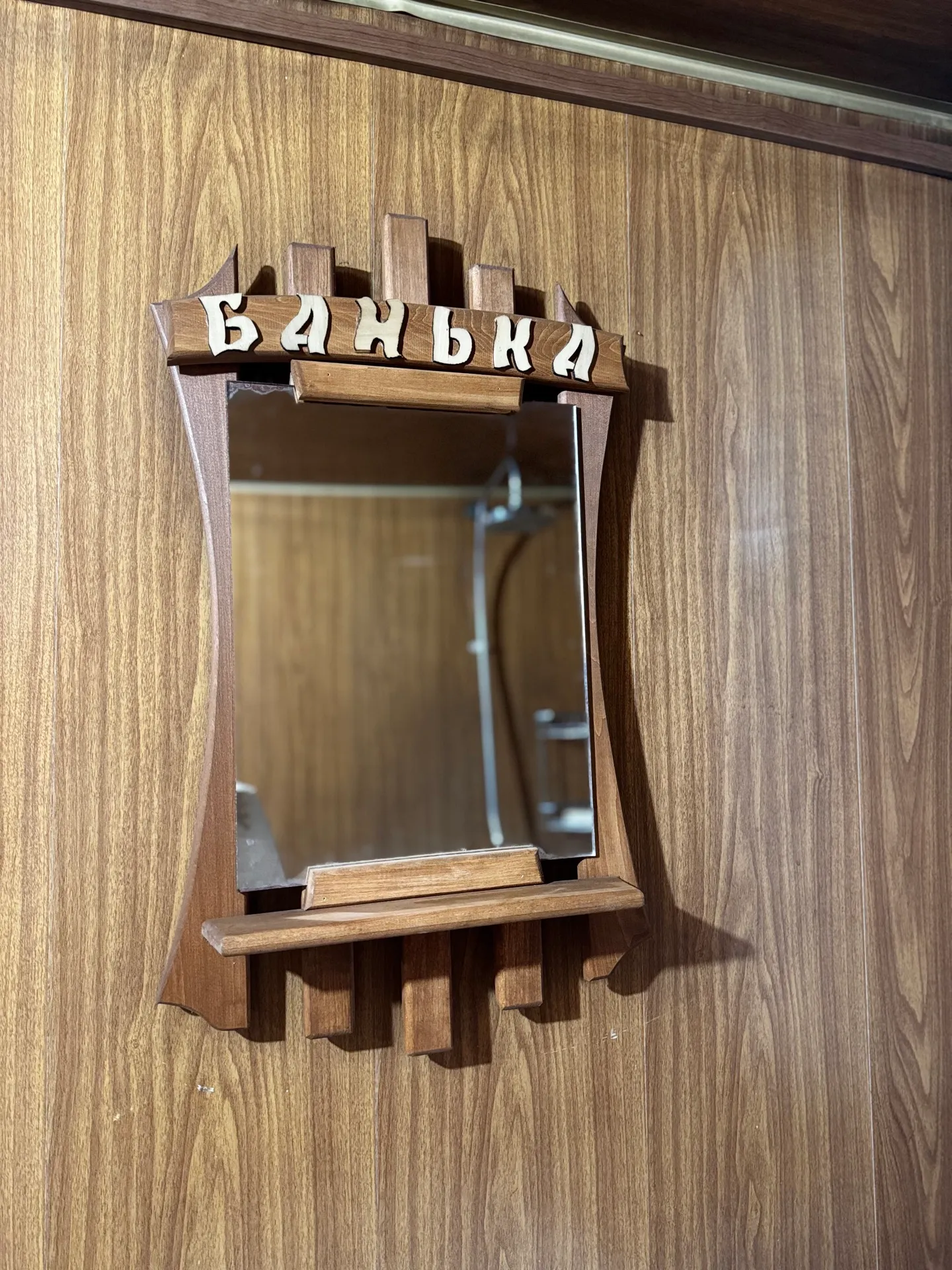 Баня — Баня